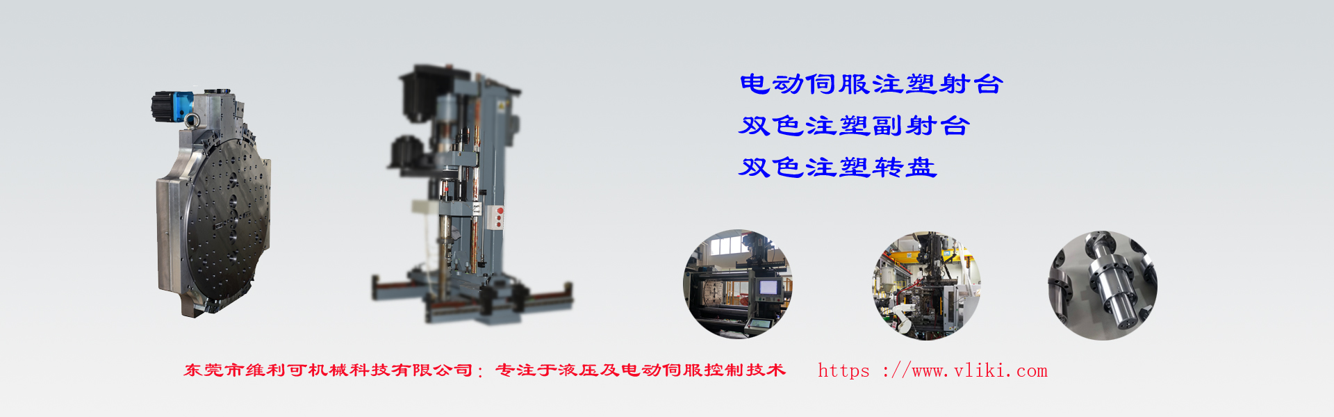 改雙色注塑機